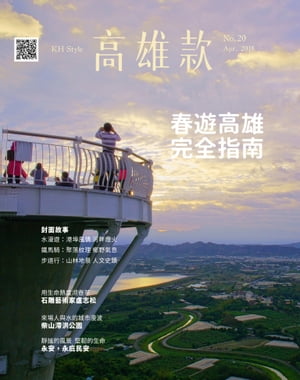 KH STYLE高雄款No.20(2018.04)