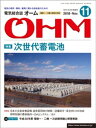 OHM2018年11月号（付録付き）【電子書籍】 OHM編集部