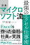 日本マイクロソフト流　最強のエクセル仕事術