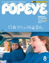 POPEYE(ポパイ) 2022年 8月号 17歳からの映画案内。 【電子書籍】 ポパイ編集部