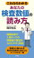 これならわかるあなたの検査数値の読み方【電子書籍】[ 梅田悦生 ]