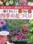 一番くわしい四季の花づくり【電子書籍】[ ブティック社編集部 ]