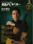 月刊現代ギター 2019年11月号 No.674