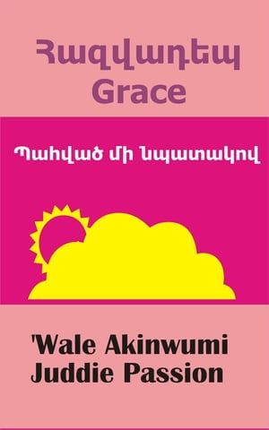 ???????? Grace ?????? ?? ????????【電子書籍】[ iPromosmedia LLC ]