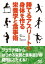 勝てるアスリートの身体を作る栄養学と食事術