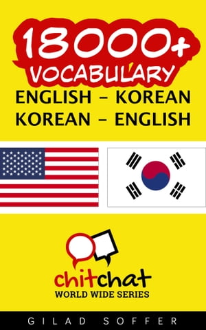 18000+ Vocabulary English - Korean