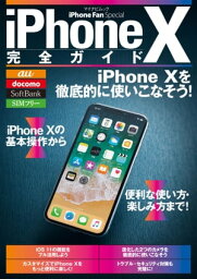 iPhone X完全ガイド【電子書籍】[ 松山 茂 ]