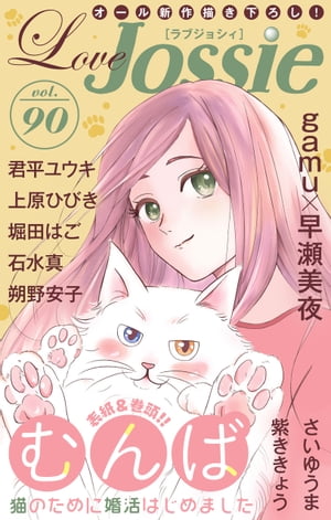 Love Jossie Vol.90