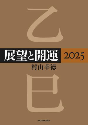 村山 幸徳