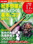 有機・無農薬 秋冬野菜をおいしくつくる基本とコツ 2017年版