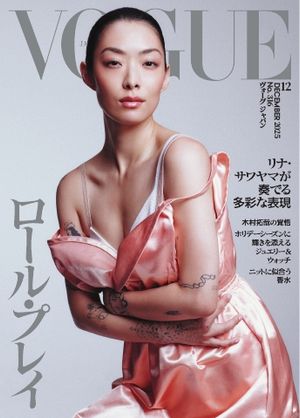 VOGUE JAPAN 2025年12月号 No.316【電子書籍】
