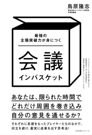 会議インバスケット【電子書籍】[ 鳥原隆志 ]