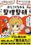 かしこくなれる整理整頓～小学生のミカタ～