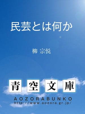 民芸とは何か