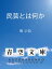 民芸とは何か