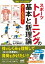 運動・からだ図解 スポーツトレーニングの基本と新理論