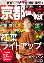 京都Walker2018秋【電子書籍】 KansaiWalker編集部