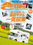 AutoCamper 2023年10月号