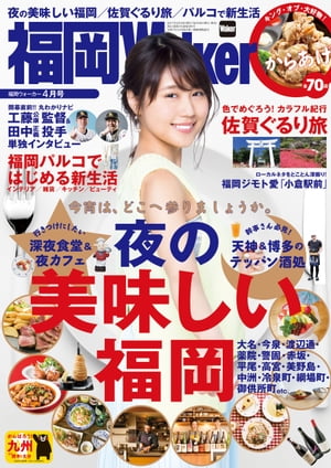 FukuokaWalker福岡ウォーカー　2017　4月号【電子書籍】[ 福岡Walker編集部 ]