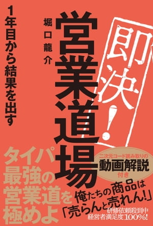 人生を変える営業スキル／遠藤公護【1000円以上送料無料】