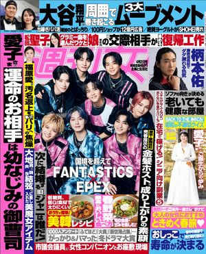 週刊女性 2024年 4/2号【電子書籍】