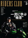 RIDERS CLUB 2022年3月号 No.575【電子書籍】 ライダースクラブ編集部