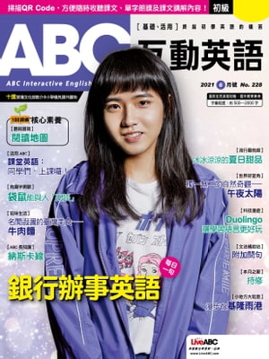 ABC互動英語2021年6月號【電子書籍】[ LiveABC編輯群 ]