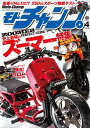 モトチャンプ 2015年4月号【電子書籍】 三栄書房