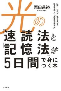 速読基礎知識 速読基礎知識