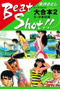 Beat Shot！！　大合本2　5〜8巻収録【電子書籍】[ 池沢さとし ]