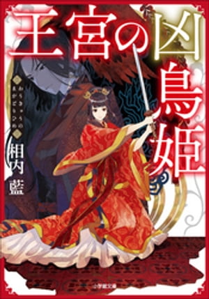 相内藍