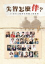 失智怎麼「伴」:24位名人陪伴失智親人的故事【電子書籍】