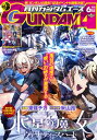 【電子版】ガンダムエース　2024年6月号　No．262【電子書籍】[ ガンダムエース編集部 ]