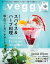 veggy (ベジィ) vol.53 2017年8月号