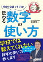 デキる大人になるレシピ 明日の会議ですぐ効く　伝わる数字の使い方【電子書籍】[ 堀口智之 ]