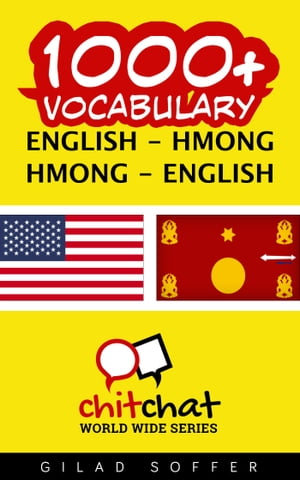 ŷKoboŻҽҥȥ㤨1000+ Vocabulary English - HmongŻҽҡ[ Gilad Soffer ]פβǤʤ487ߤˤʤޤ