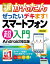 今すぐ使えるかんたん ぜったいデキます! スマートフォン超入門 Android対応版［改訂2版］