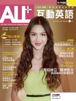ALL+互動英語2021年11月號【電子書籍】[ LiveABC編輯群 ]