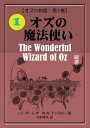 オズの魔法使い The Wonderful Wizard of Oz【電子書籍】 ライマン フランク ボーム