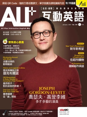 ALL+互動英語2021年1月號【電子書籍】[ LiveABC編輯群 ]