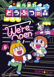 あつまれ どうぶつの森 ～無人島Diary～（6）【電子書籍】[ ココナスルンバ ]