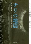 チリの地震 クライスト短篇集【電子書籍】[ ハインリヒ・フォン・クライスト ]