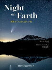 Night on Earth　世界でいちばん美しい夜【電子書籍】[ アート・ウルフ ]