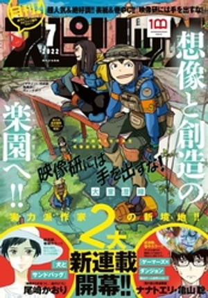 月刊！スピリッツ 2022年7月号（2022年5月26日発売号）