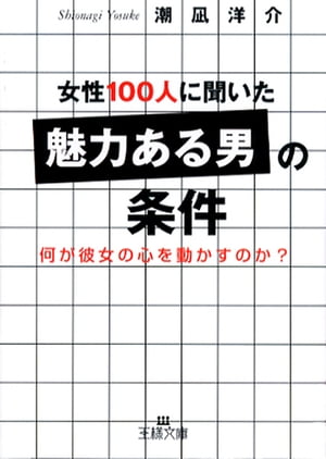 「魅力ある男」の条件