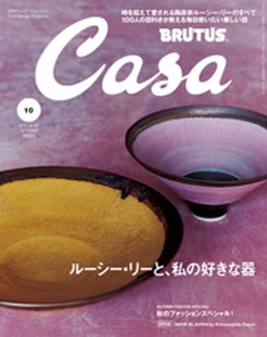 Casa BRUTUS (カーサ・ブルータス) 2015年 10月号【電子書籍】[ カーサブルータス編集部 ]