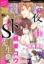 Young Love Comic aya 2018年10月号【電子書籍】 桃果コウ