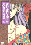 きりきり亭のぶら雲先生 (4)【電子書籍】[ きくち正太 ]