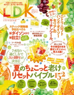 LDK (エル・ディー・ケー) 2019年8月号【電子書籍】[ LDK編集部 ]