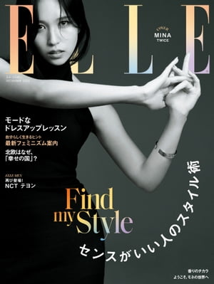 ELLE Japon 2023年12月号